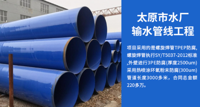 新干太原市输水管厂工程