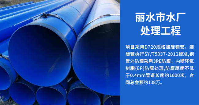 新干丽水水处理管道工程